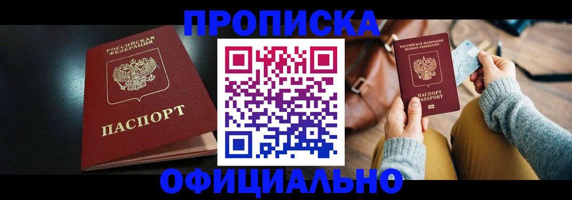 прописка от собственника в Южноуральске