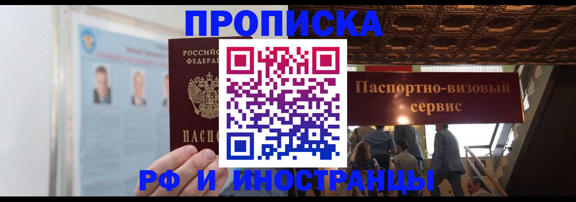 временная регистрация для школы в Южноуральске