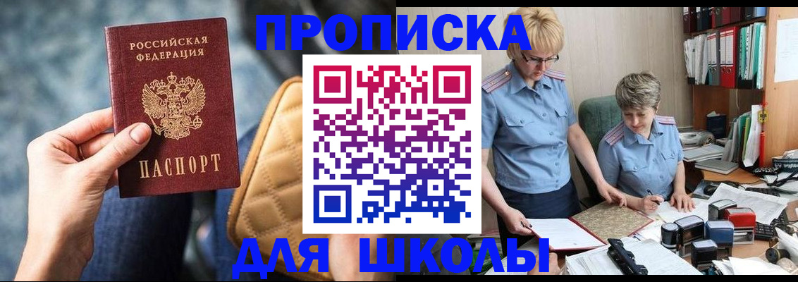 временная регистрация для всех в Южноуральске