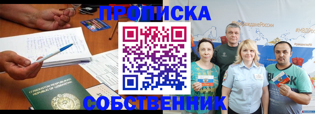 прописка для школы в Южноуральске