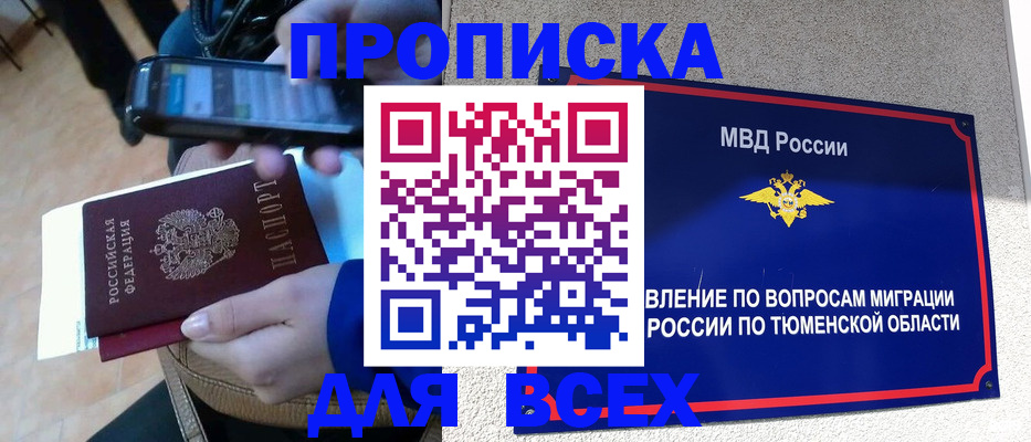 временная регистрация собственник в Южноуральске
