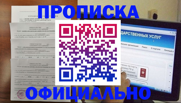 временная регистрация для школы в Южноуральске